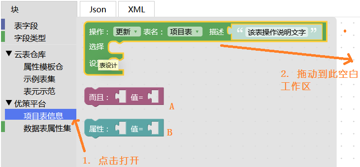 拖放块